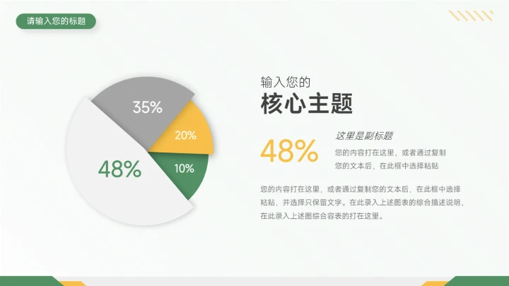 双色黄绿季度工作计划PPT模板