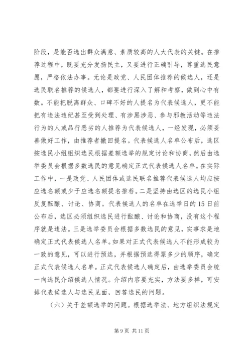 县人大常委会主任在县乡人大换届选举工作会议上的讲话 (2).docx