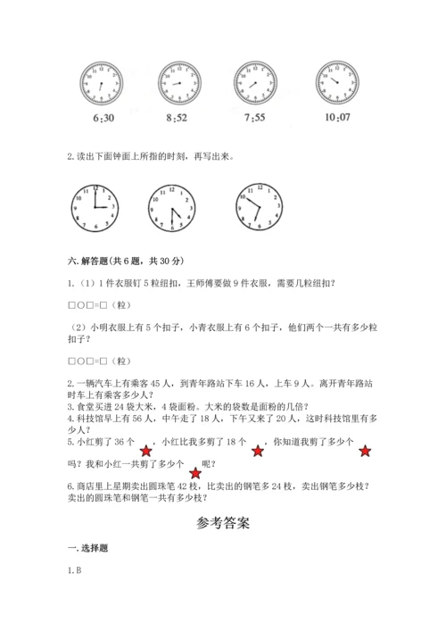 二年级上册数学期末测试卷附答案【巩固】.docx