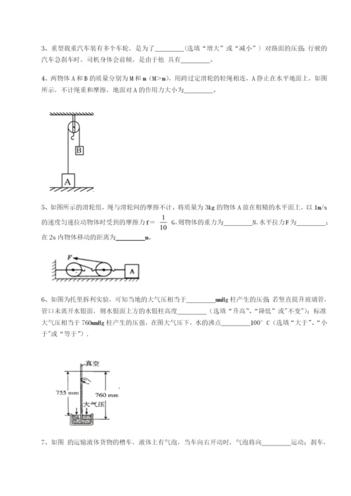 小卷练透广东广州市第七中学物理八年级下册期末考试同步练习试题（解析卷）.docx