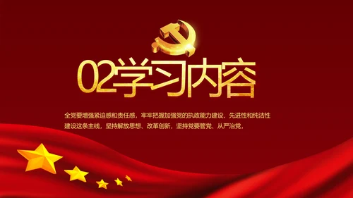 党的光辉历程红色传承教育活动党史党课PPT