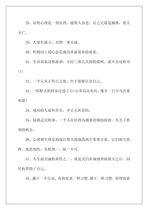 有关于乐观心态的励志名言