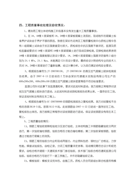 主体工程质量报告.docx