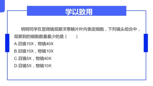 人教版（2024）七年级上册1.2.1 学习使用显微镜 课件(共29张PPT)