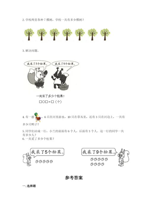 人教版一年级上册数学期末测试卷带答案（达标题）.docx