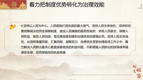 中国特色社会主义制度优势PPT模板