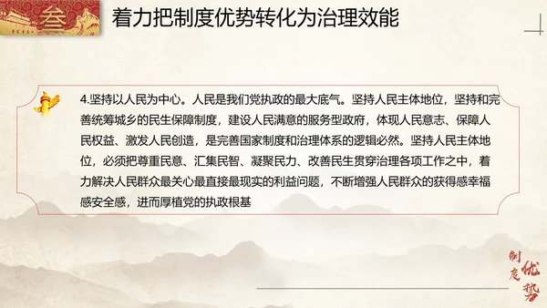 中国特色社会主义制度优势PPT模板