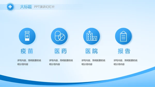 蓝色医院医疗工作总结汇报动态PPT