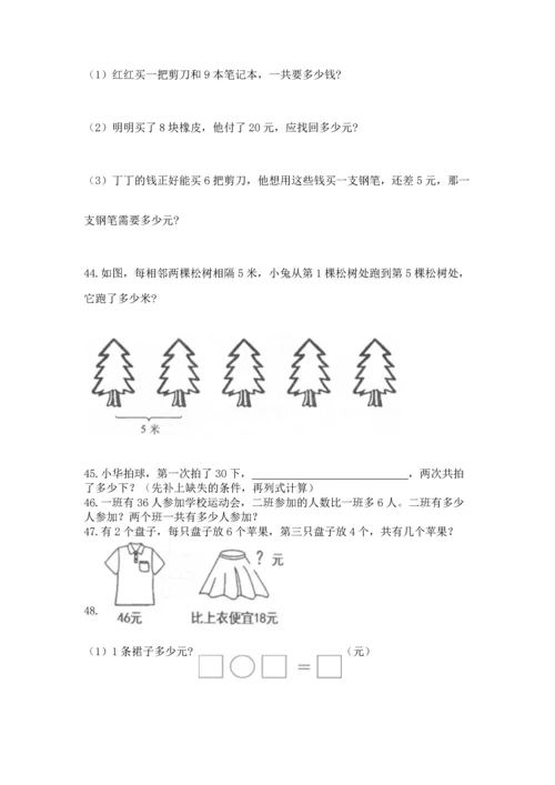 小学二年级上册数学应用题100道（黄金题型）.docx