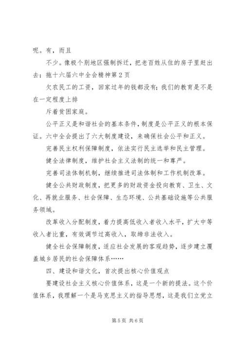 十六届六中全会精神 (2).docx