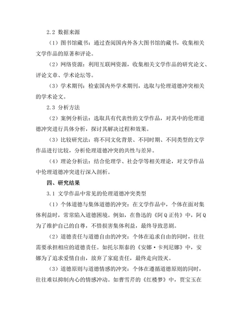 文学中的伦理道德冲突与解决