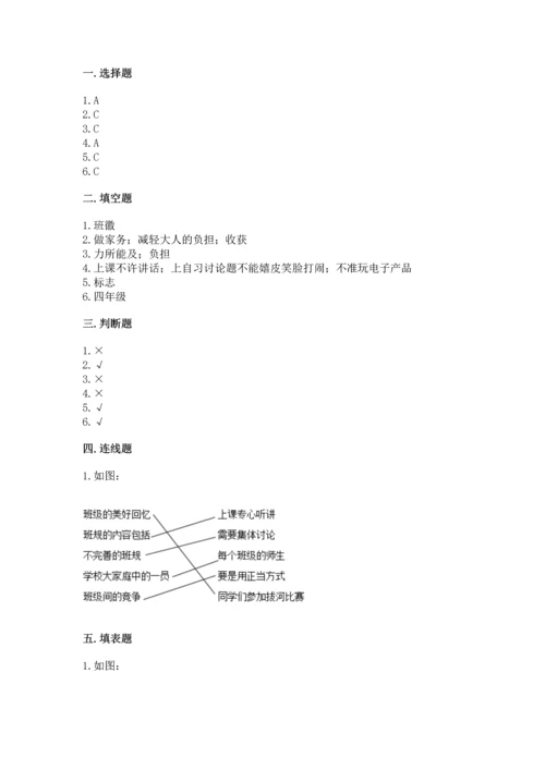 部编版四年级上册道德与法治期中测试卷附完整答案（全国通用）.docx