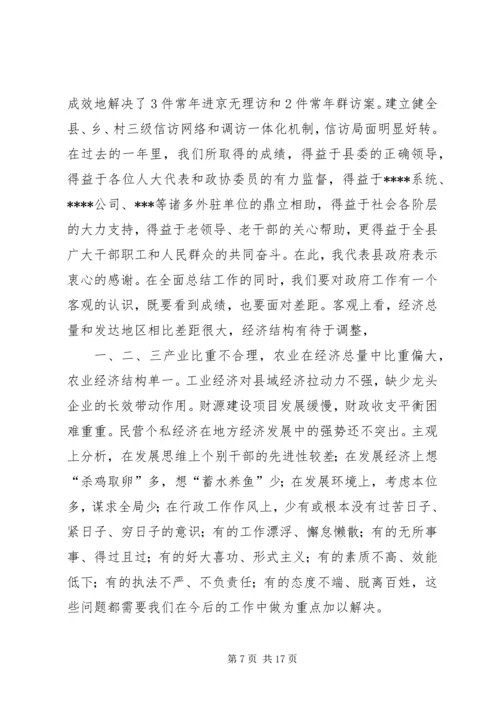 县政府工作报告(1).docx