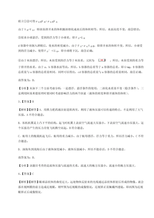 第二次月考滚动检测卷-重庆长寿一中物理八年级下册期末考试综合练习试题（含答案解析版）.docx