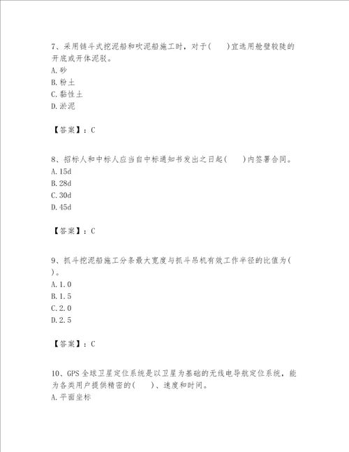 一级建造师之一建港口与航道工程实务题库含答案实用