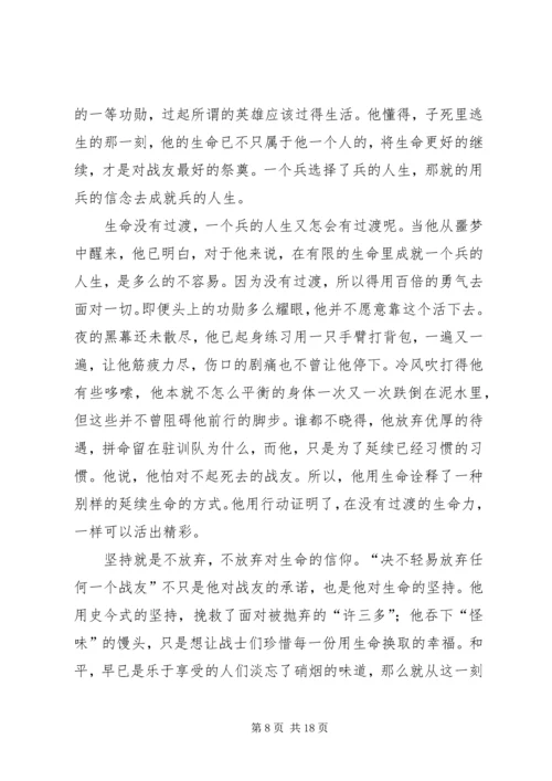 思想汇报—《我的左手》观后感.docx