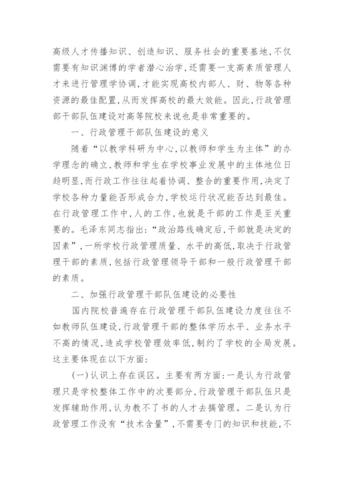 部队行政管理论文.docx