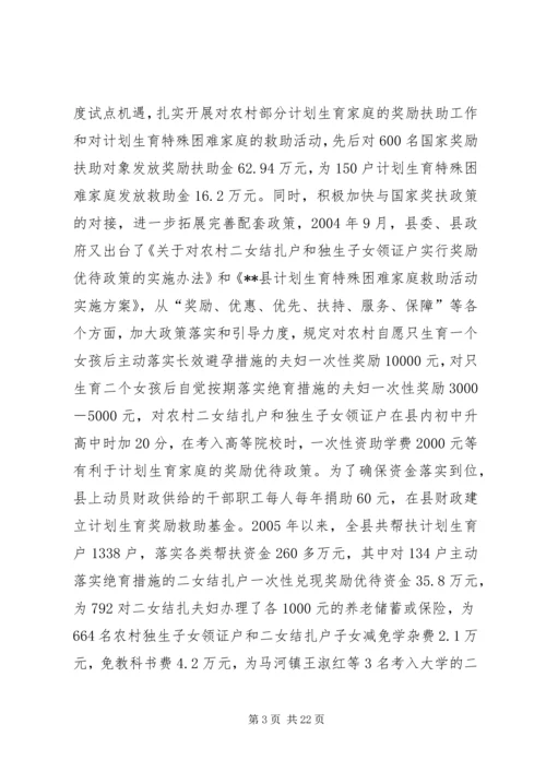 某县开展扶贫开发与计划生育相结合工作经验材料.docx