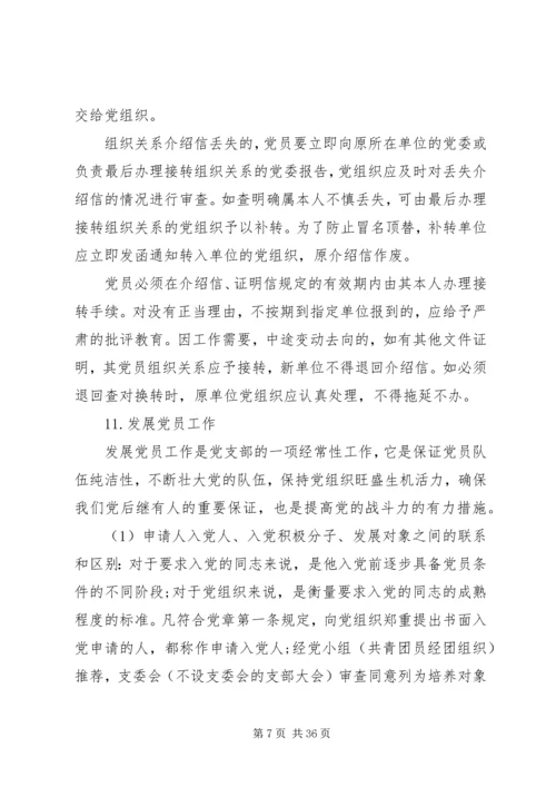 机关党务干部应知应会基本知识 (2).docx