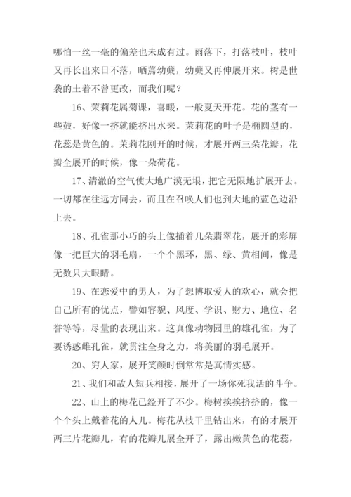 展开的近义词.docx
