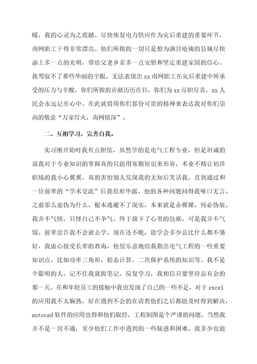 南方电网实习工作总结