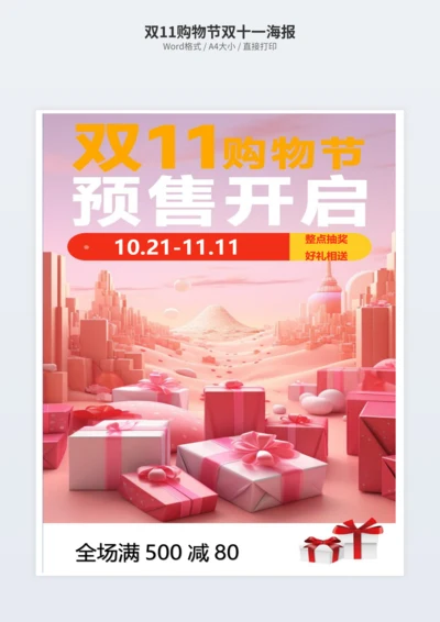 双11购物节双十一海报
