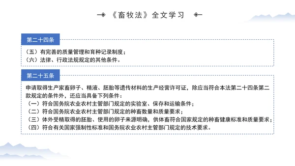 新修订中华人民共和国畜牧法全文解读学习PPT