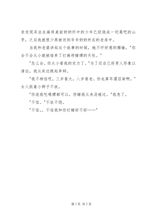 妈阁是座城读后感.docx