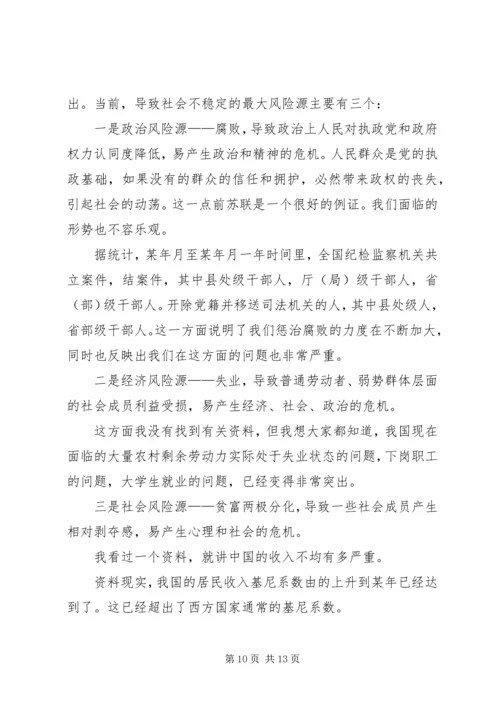 党课材料浅谈构建社会主义和谐社会_1.docx