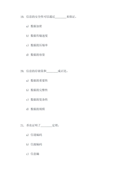 信息论试题选择填空题
