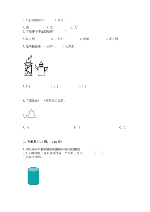 苏教版一年级下册数学第二单元 认识图形（二） 测试卷及答案一套.docx
