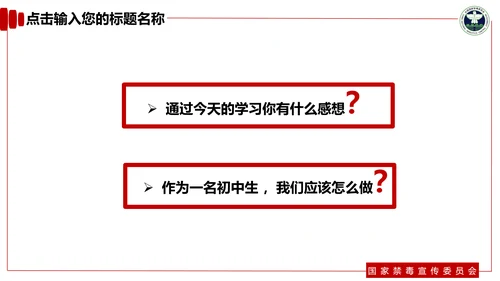 青少年预防不良行为禁毒教育PPT课件