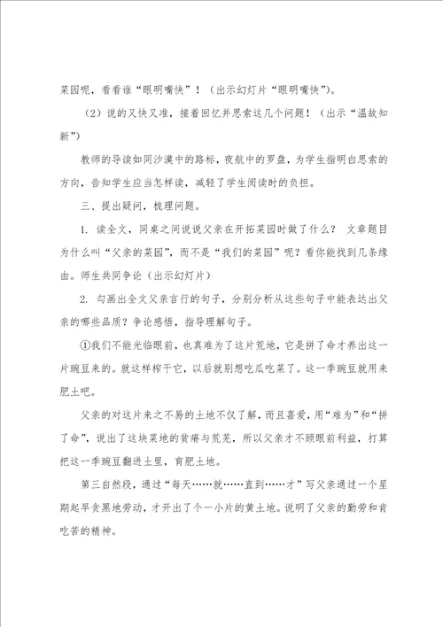 父亲的菜园教学设计15篇