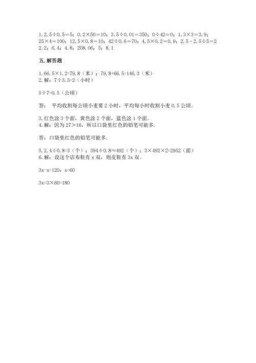 人教版五年级上册数学期末测试卷及完整答案【精品】.docx