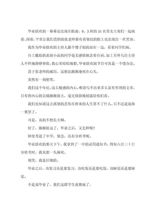 毕业话题作文