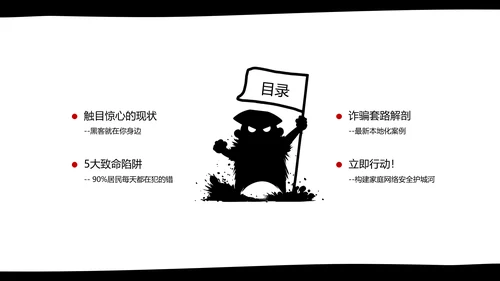 黑白卡通简约扁平插画社区网络安全防御指南PPT模板