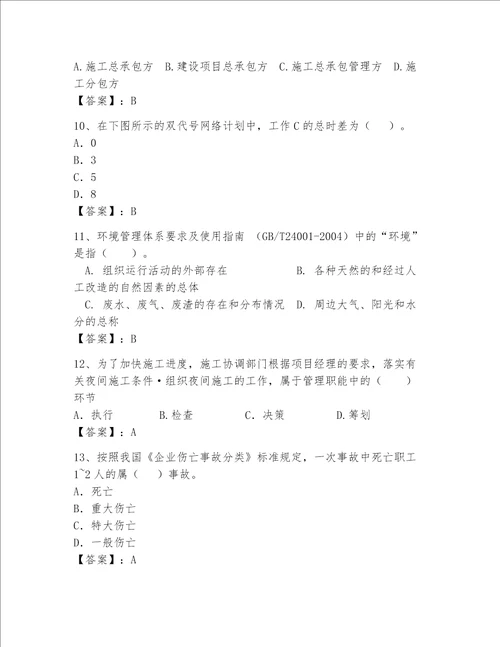 2023年一级建造师考试题库及参考答案a卷