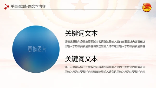 红色团委共青团青年志愿者工作汇报PPT模板