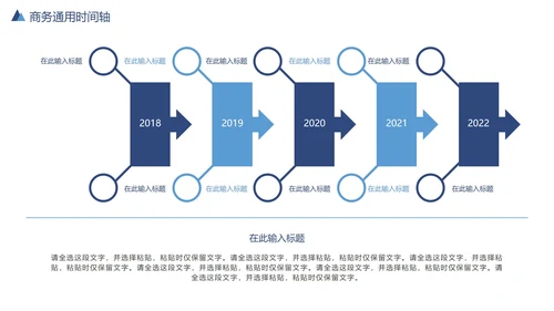 通用时间轴发展大事记PPT模板