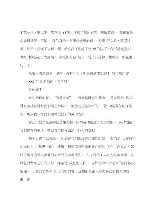 发言稿作文400字9篇