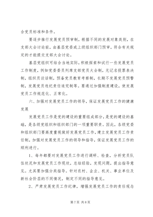 省委组织部关于全面加强发展党员工作的意见.docx