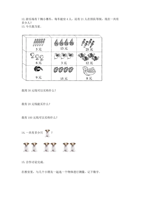 小学二年级上册数学应用题100道附答案【巩固】.docx