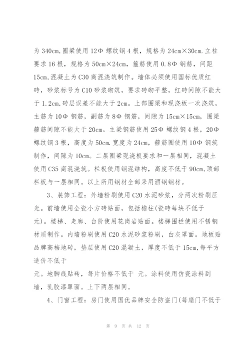 建房施工承包合同书3篇.docx