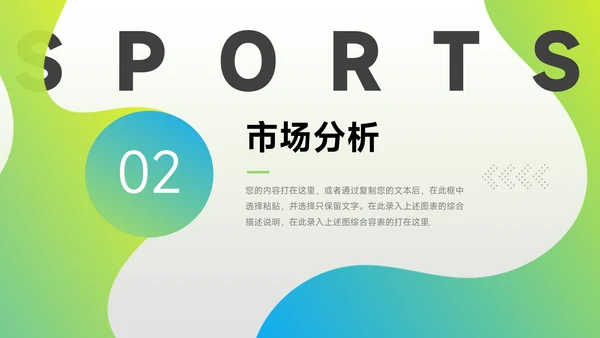 绿蓝运动潮流企业路演计划书PPT模板