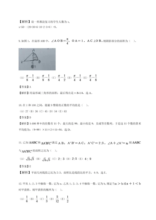 2017年全国硕士研究生管理类联考综合试题答案解析.docx