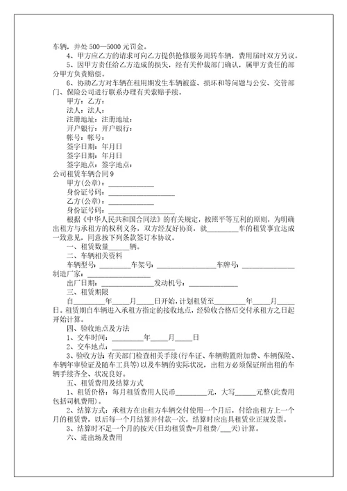 公司租赁车辆合同