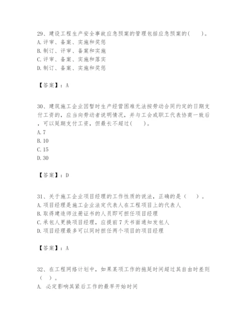 2024年一级建造师之一建建设工程项目管理题库带答案（考试直接用）.docx