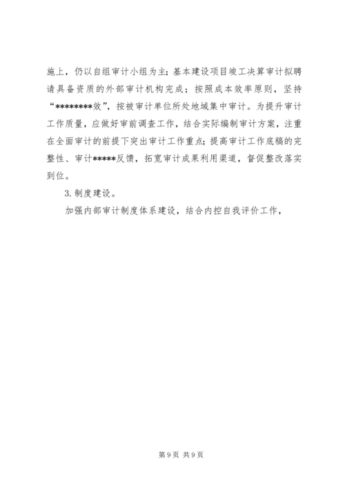 篇一：公司XX年度内部审计工作总结和XX年度工作计划 (3).docx