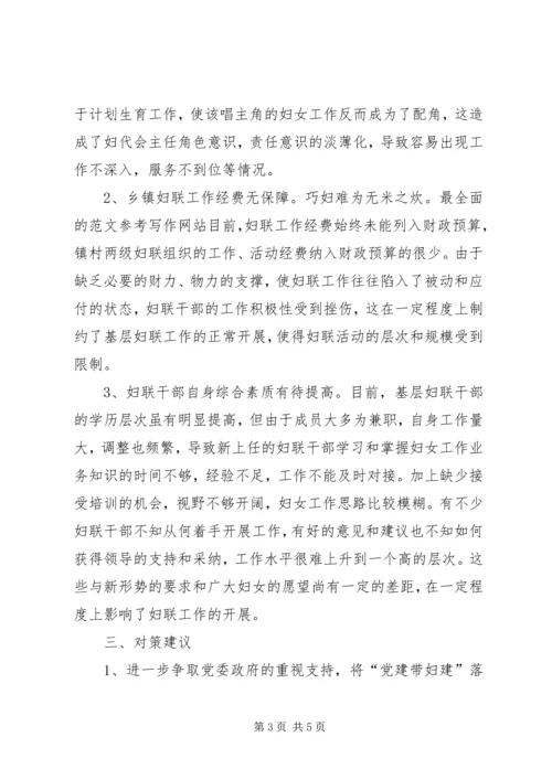 如何加强妇联组织区域化建设调研报告.docx