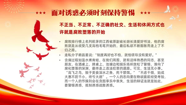 红色党建严守职业底线坚持廉洁从业廉政专题党课ppt